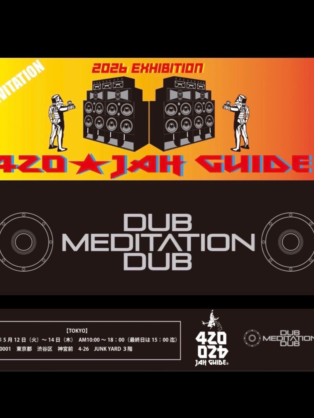 2026年展示会のフライヤー。JAH GUIDE と DUB MEDITATION DUB